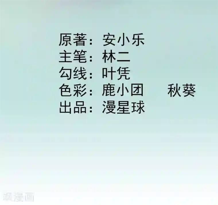 男神村长想撩我第81话 议事