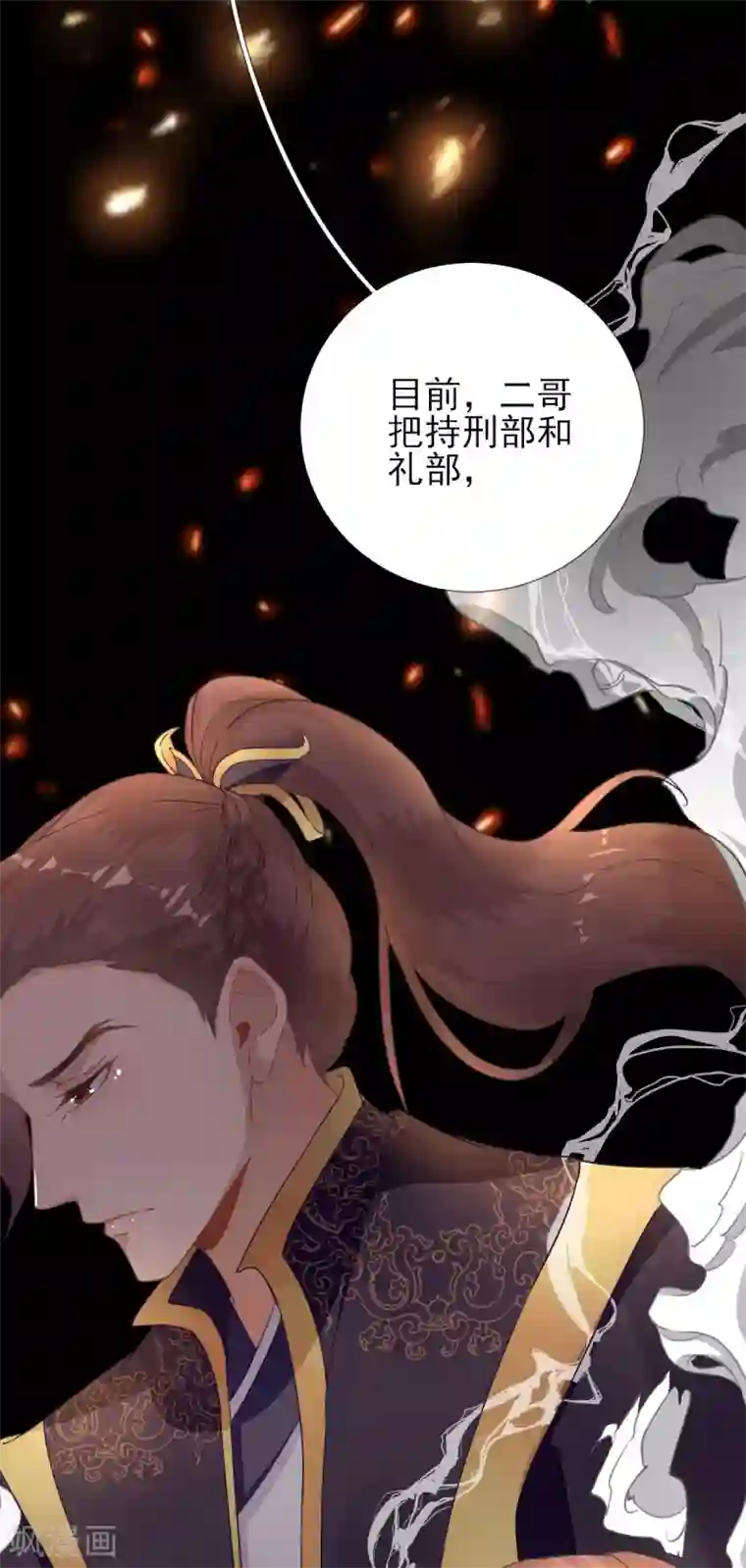 男神村长想撩我第81话 议事