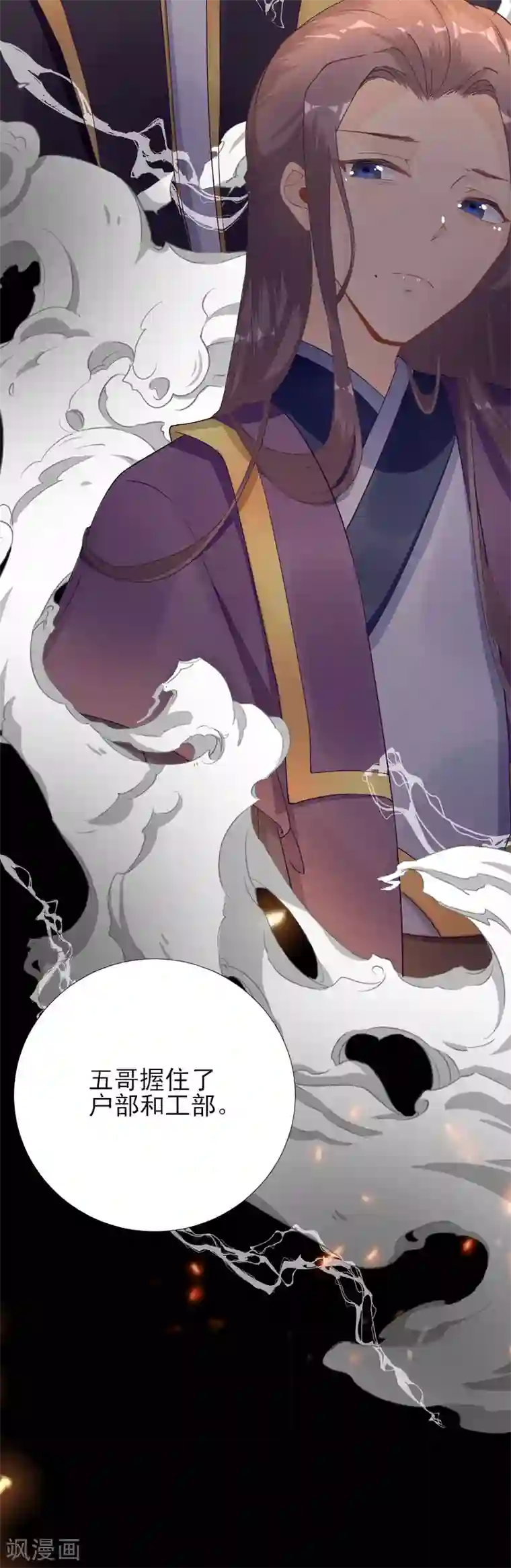 男神村长想撩我第81话 议事