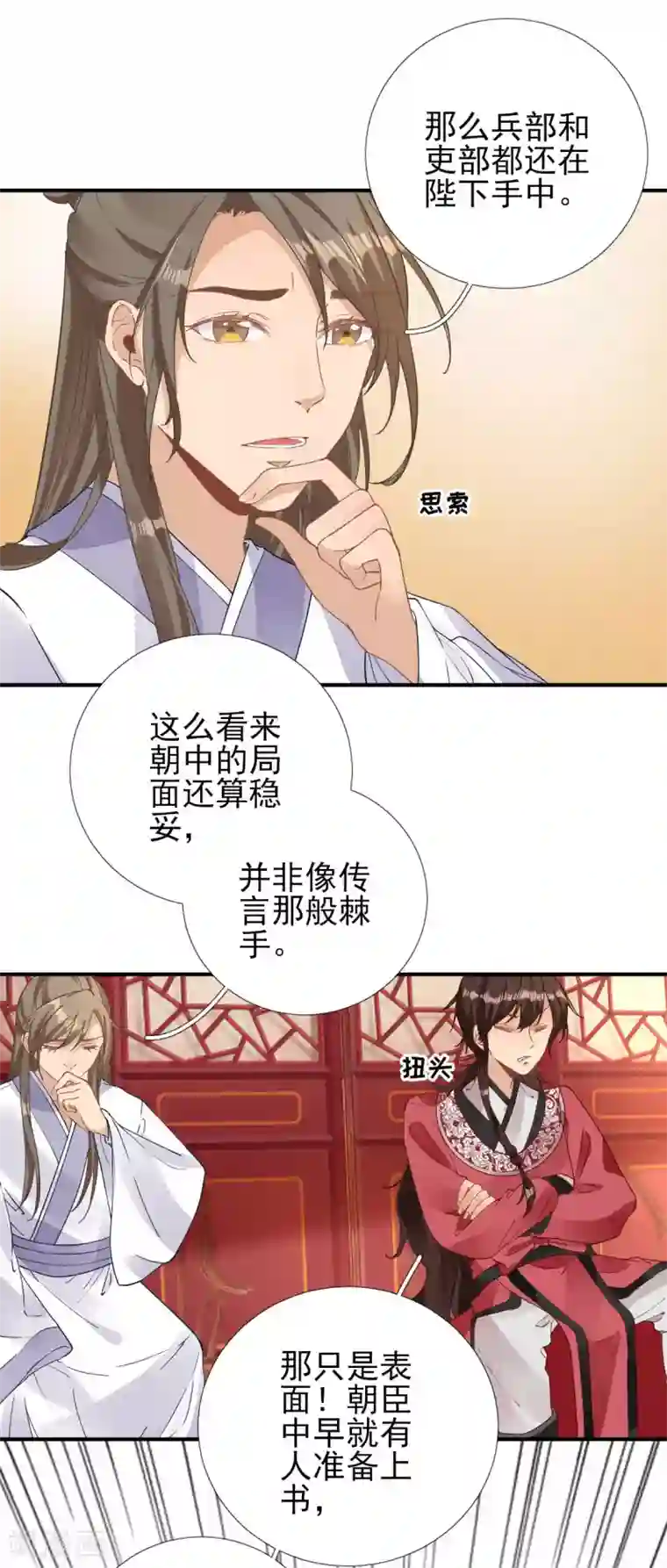 男神村长想撩我第81话 议事