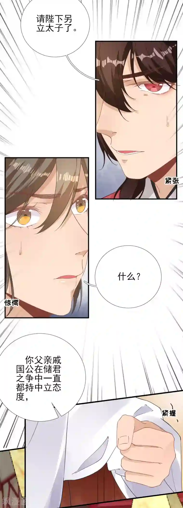 男神村长想撩我第81话 议事