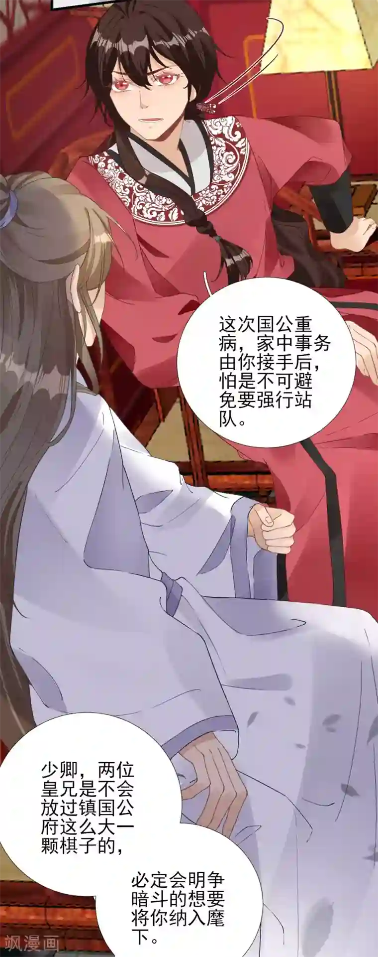 男神村长想撩我第81话 议事