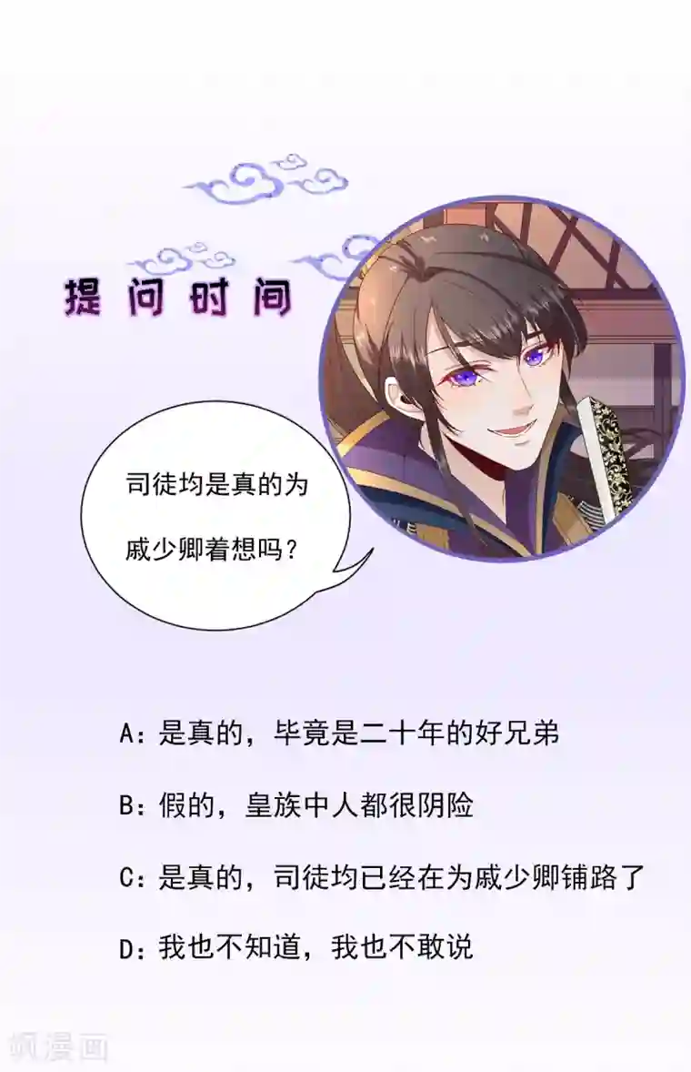 男神村长想撩我第81话 议事