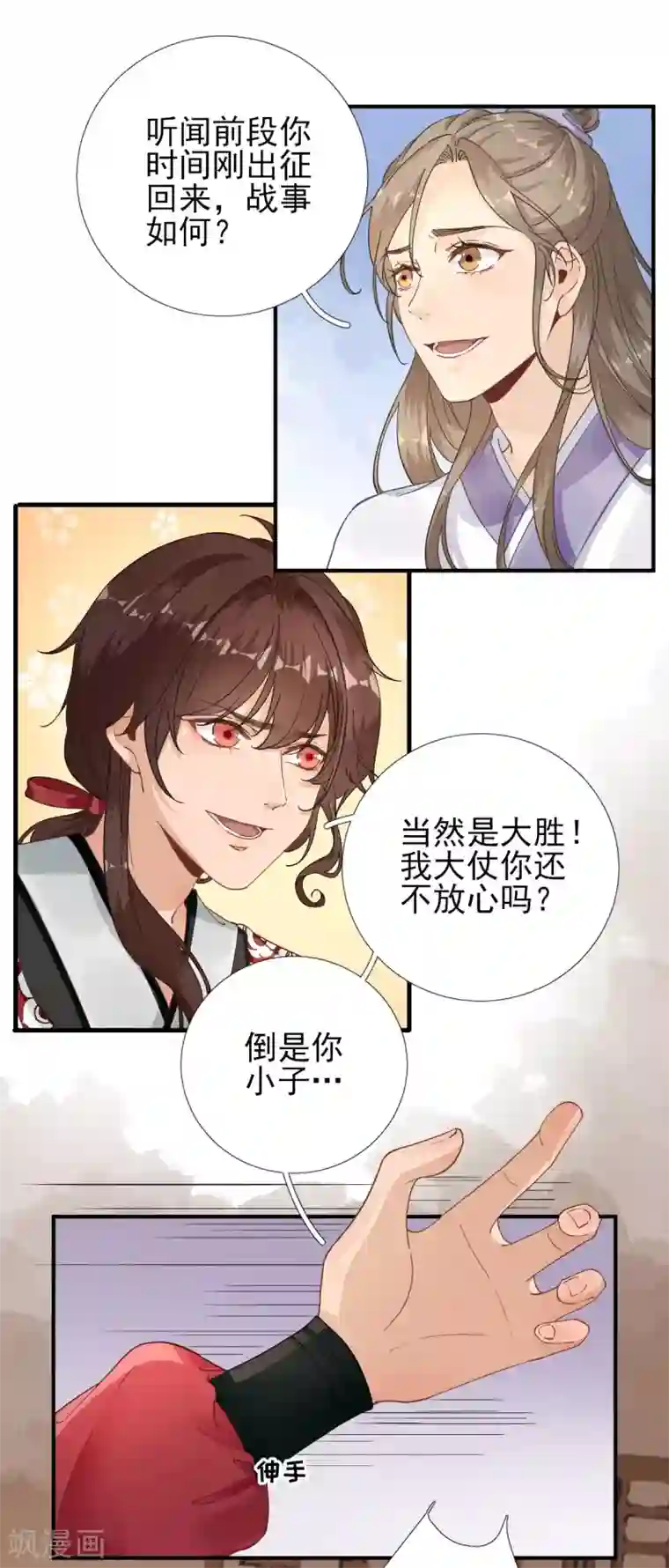 男神村长想撩我第81话 议事