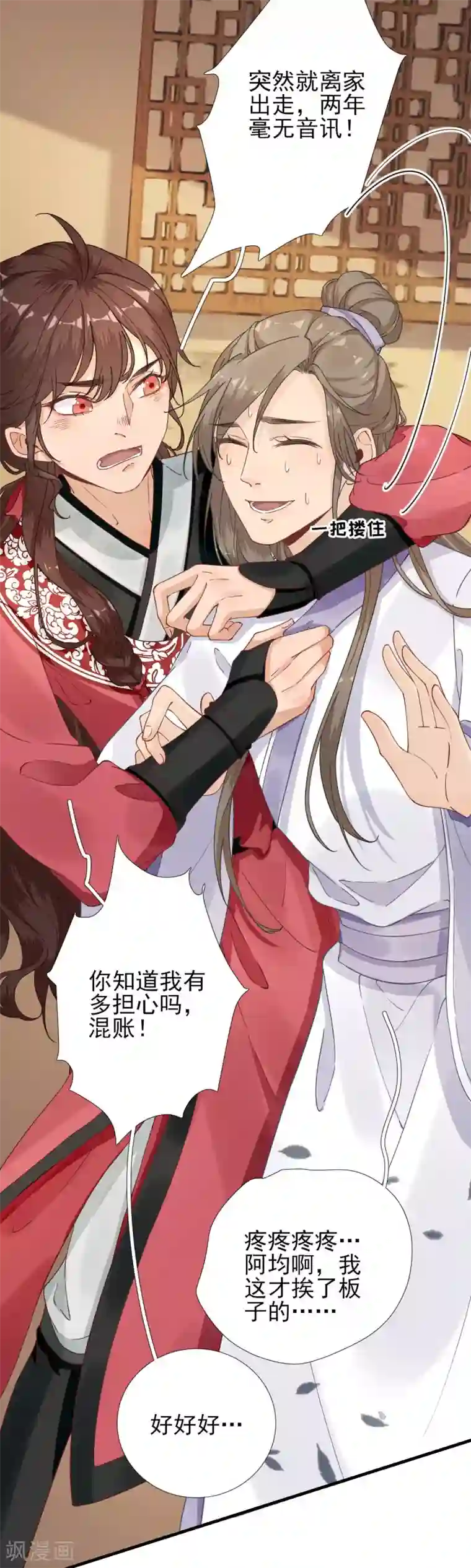 男神村长想撩我第81话 议事