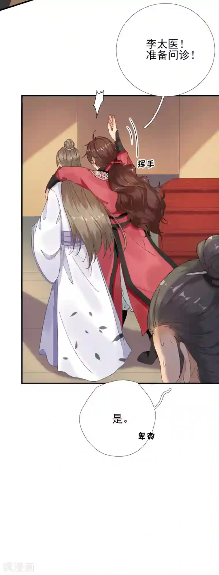 男神村长想撩我第81话 议事