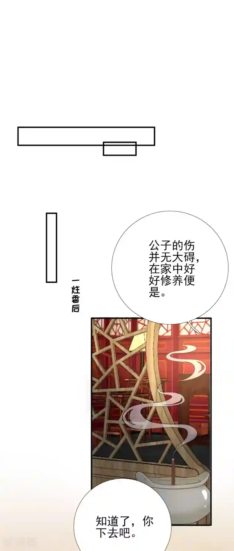 男神村长想撩我第81话 议事