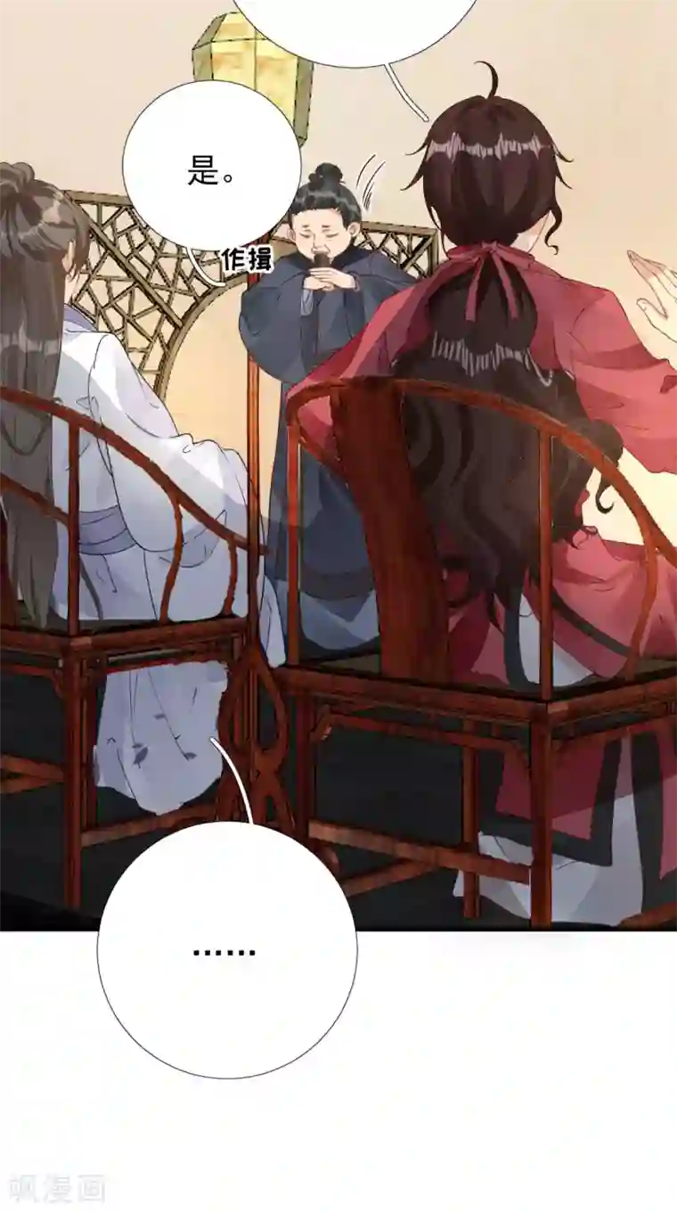 男神村长想撩我第81话 议事