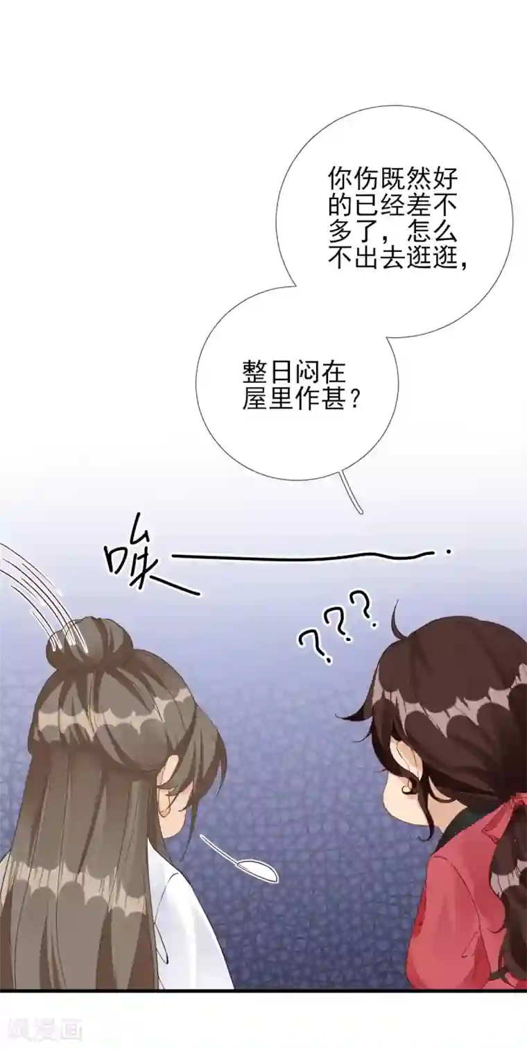 男神村长想撩我第81话 议事