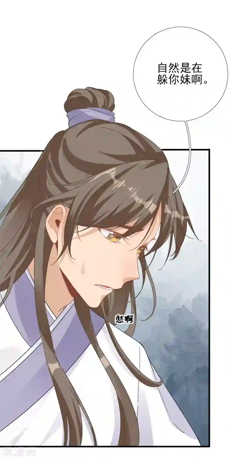 男神村长想撩我第81话 议事