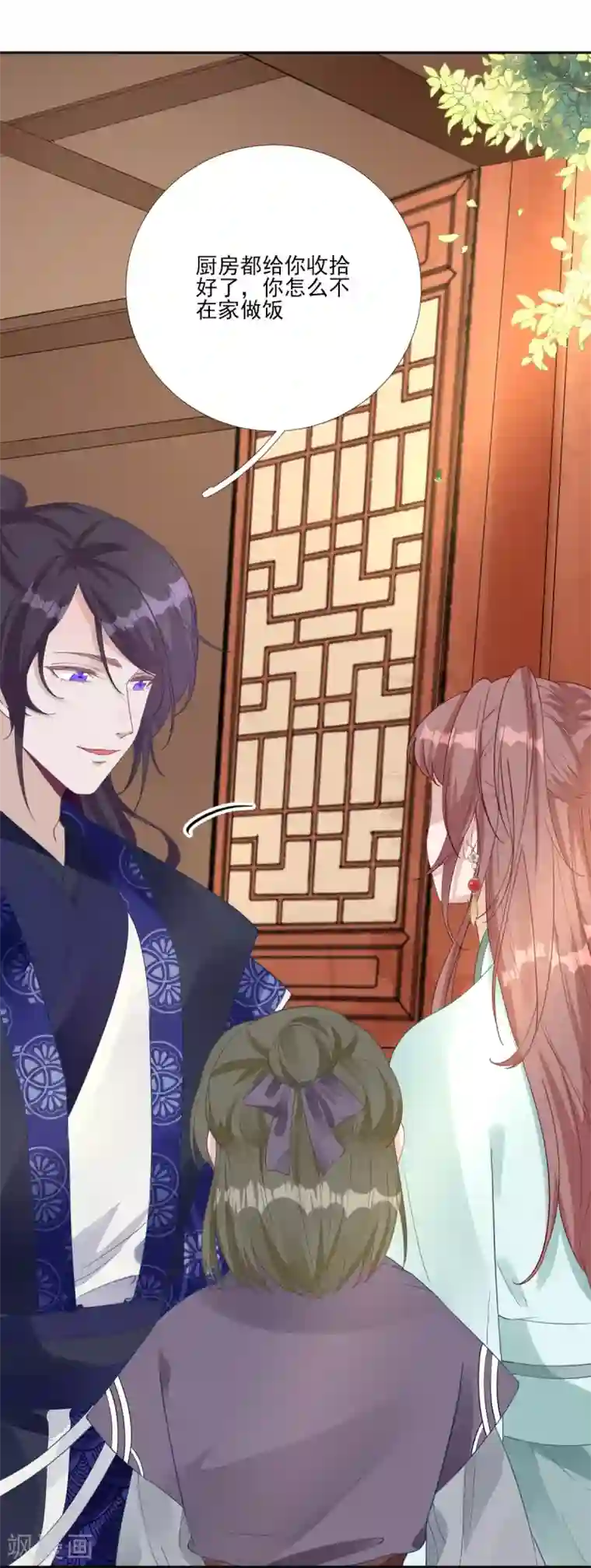 男神村长想撩我第82话 初游京城