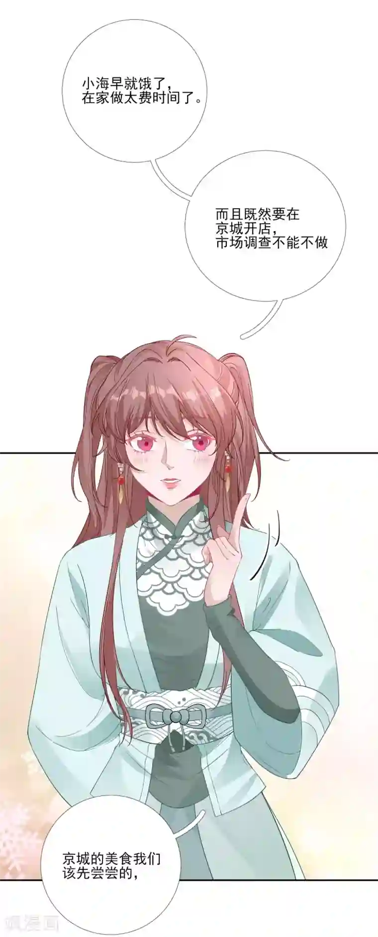 男神村长想撩我第82话 初游京城