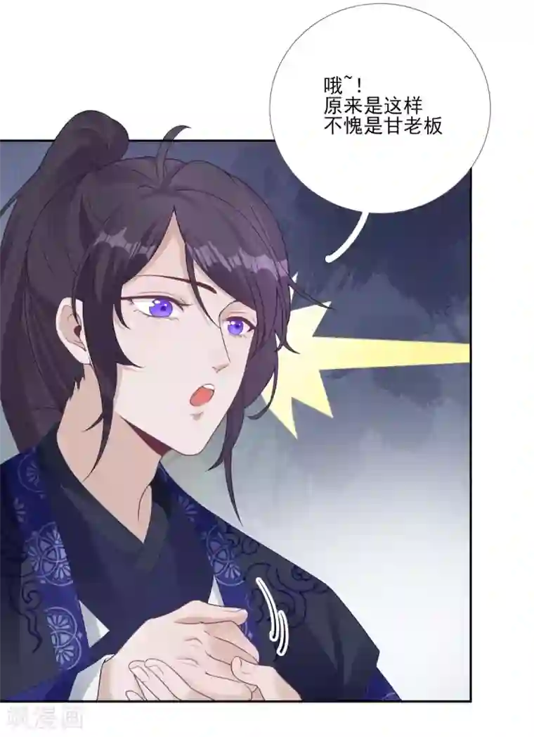 男神村长想撩我第82话 初游京城