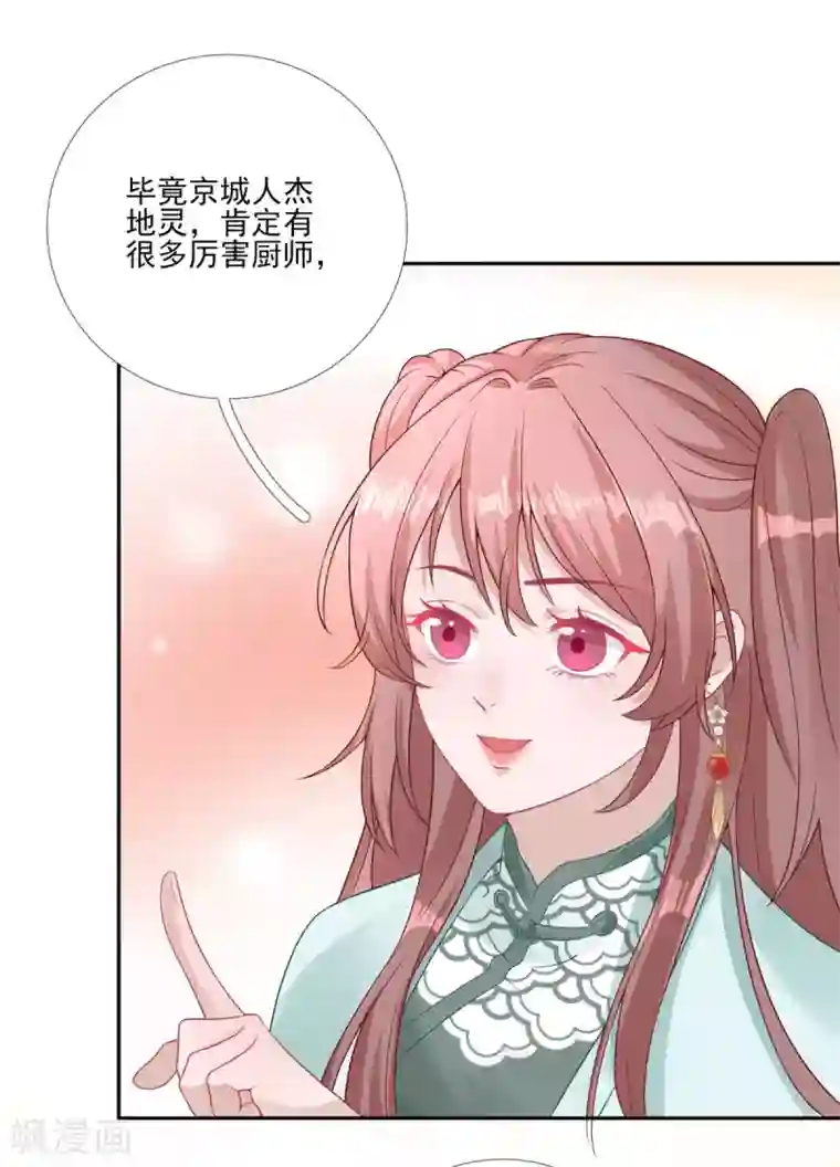 男神村长想撩我第82话 初游京城