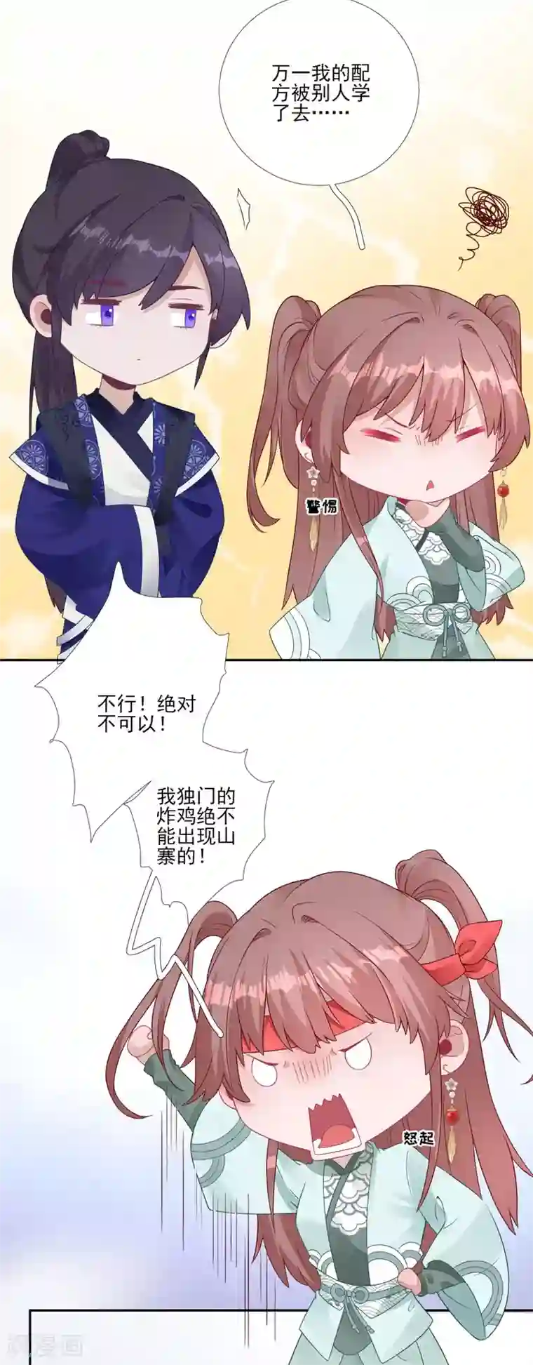 男神村长想撩我第82话 初游京城