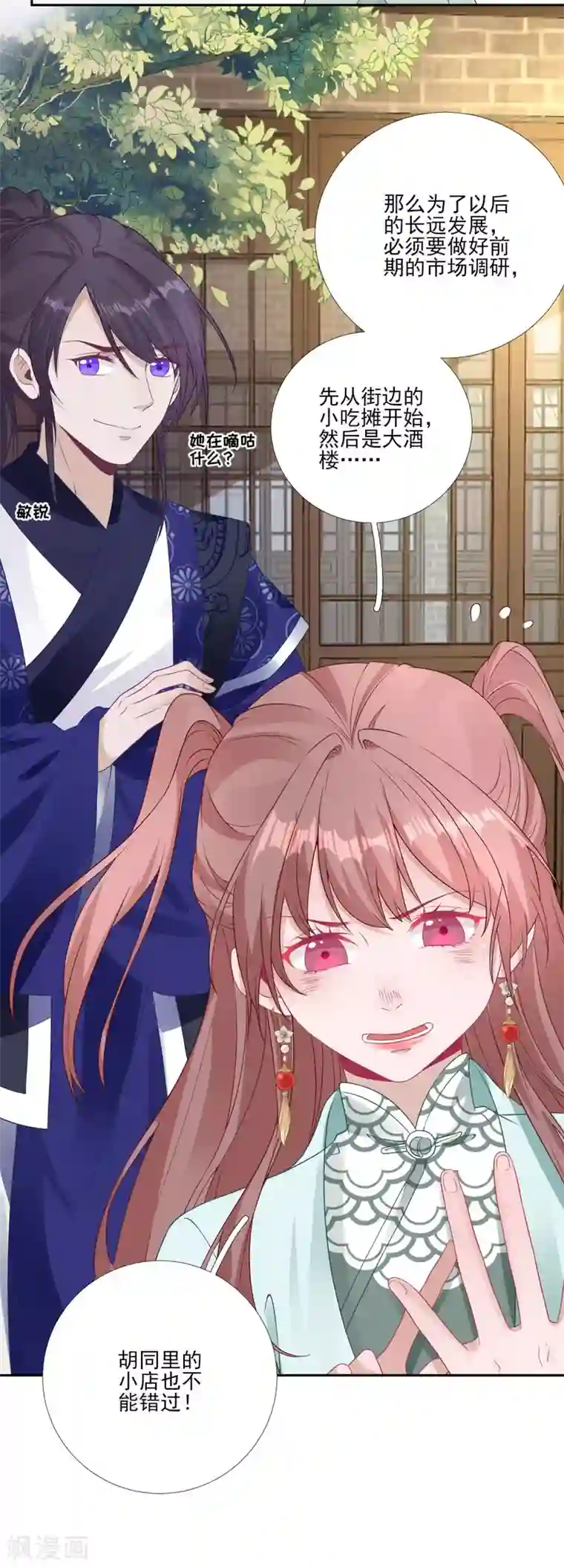 男神村长想撩我第82话 初游京城