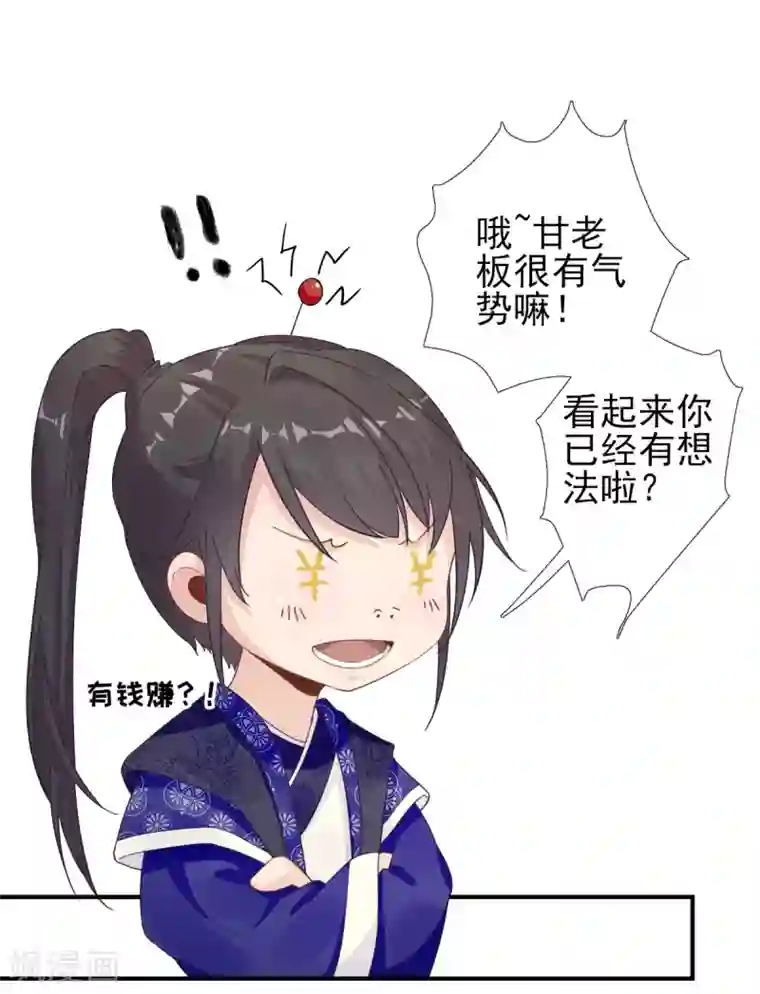 男神村长想撩我第82话 初游京城