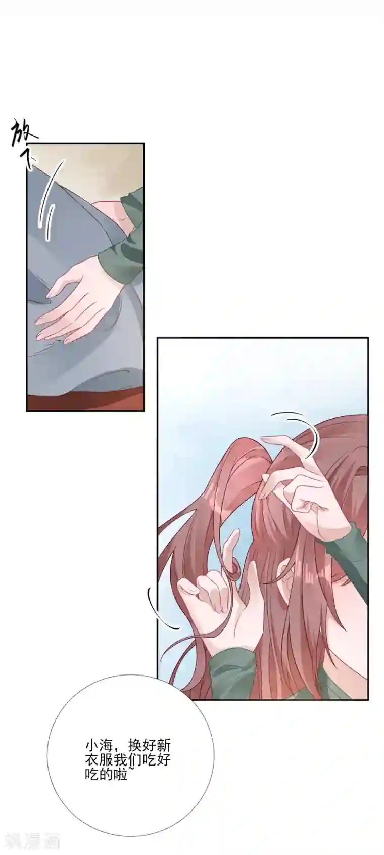 男神村长想撩我第82话 初游京城