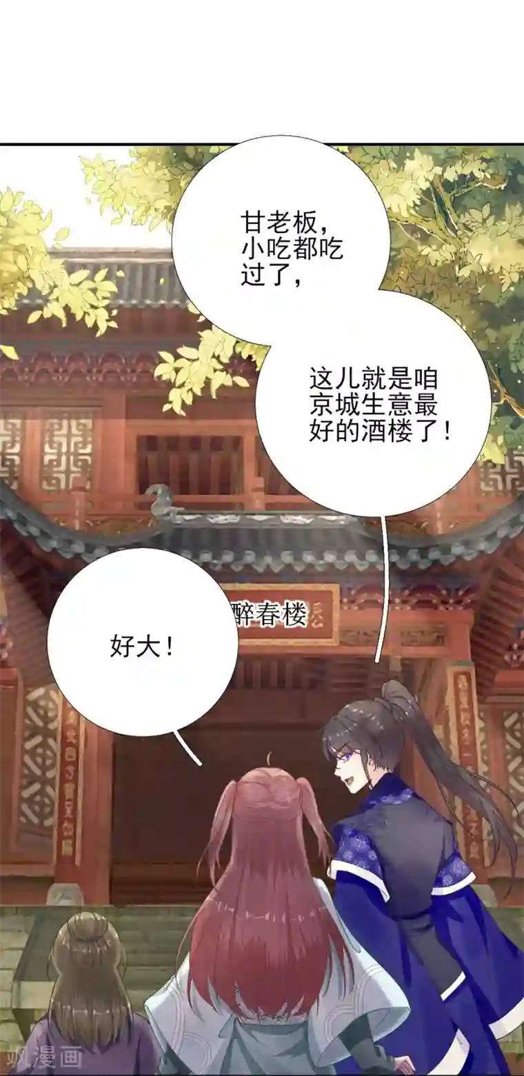 男神村长想撩我第82话 初游京城