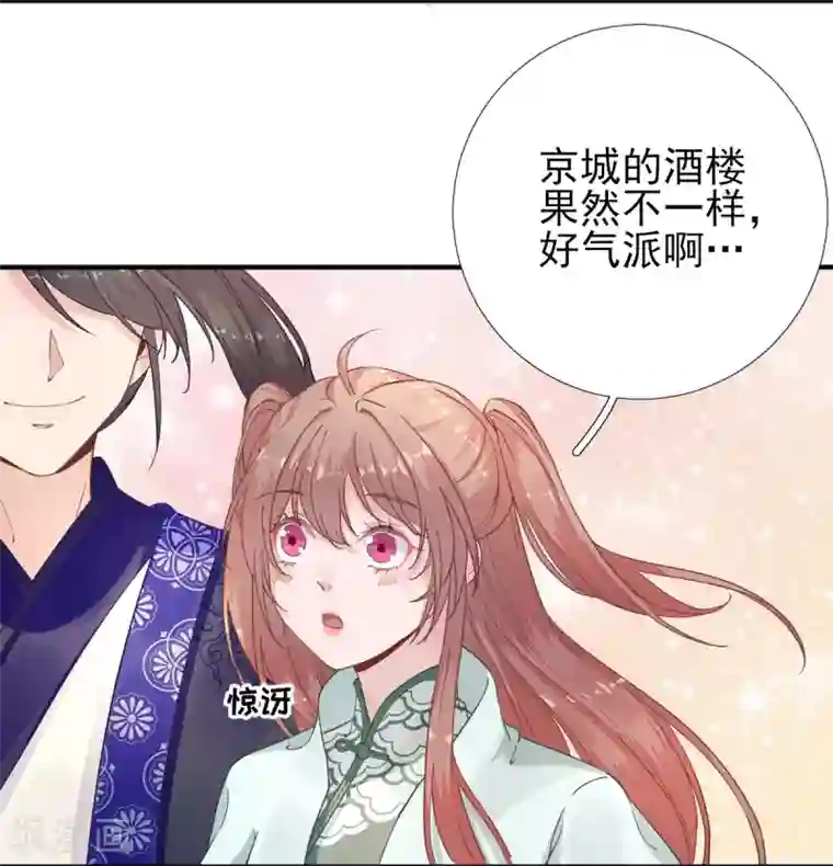 男神村长想撩我第82话 初游京城