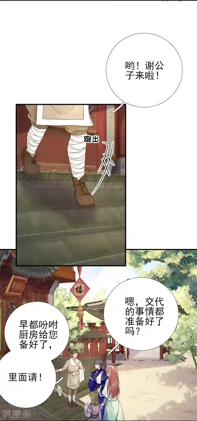 男神村长想撩我第82话 初游京城