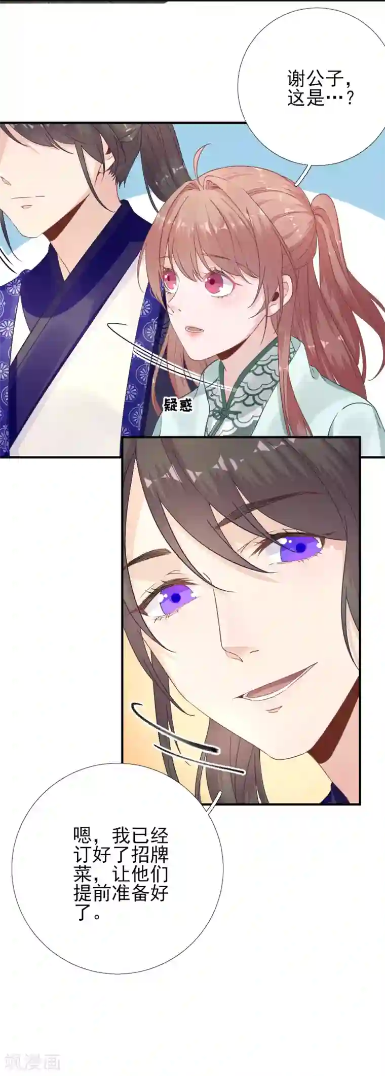 男神村长想撩我第82话 初游京城