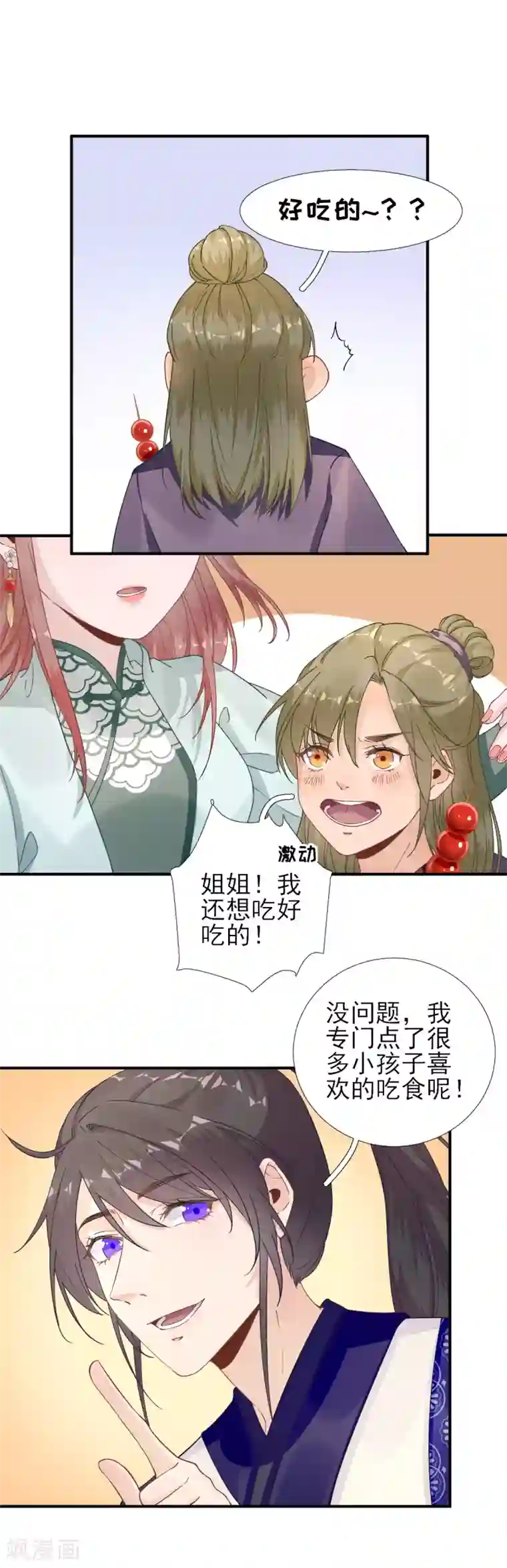 男神村长想撩我第82话 初游京城