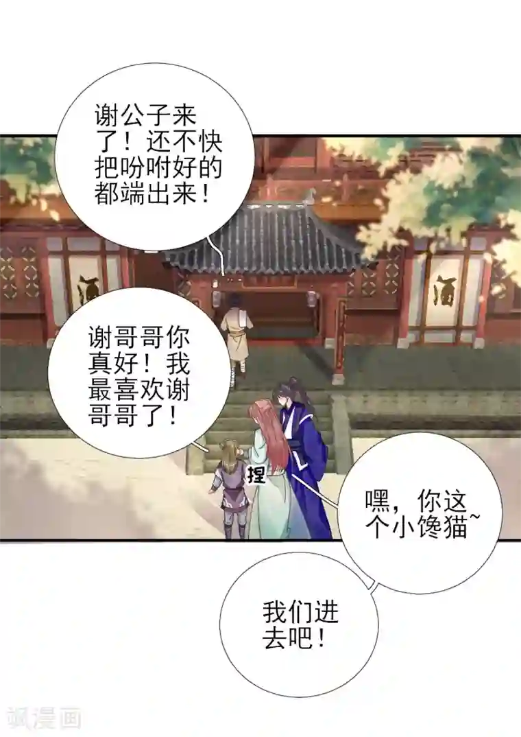 男神村长想撩我第82话 初游京城