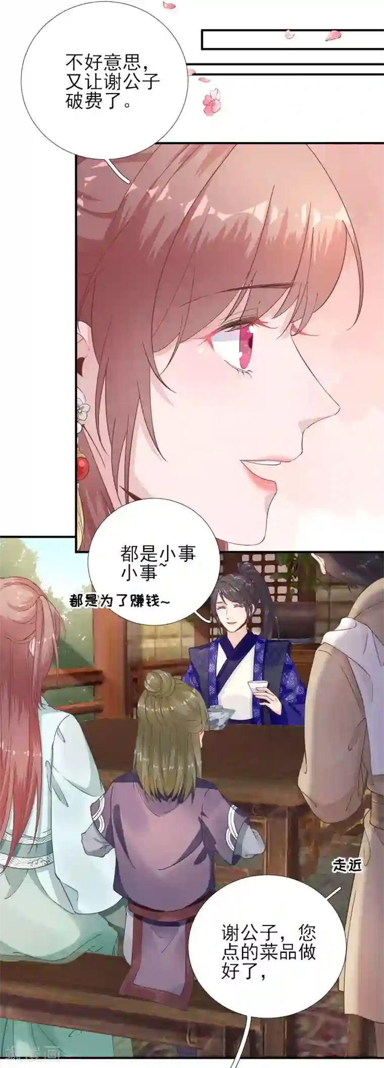 男神村长想撩我第82话 初游京城