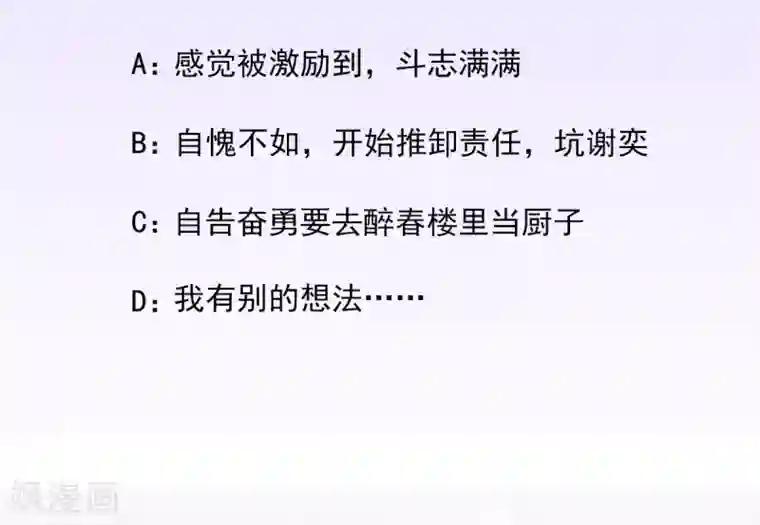 男神村长想撩我第82话 初游京城