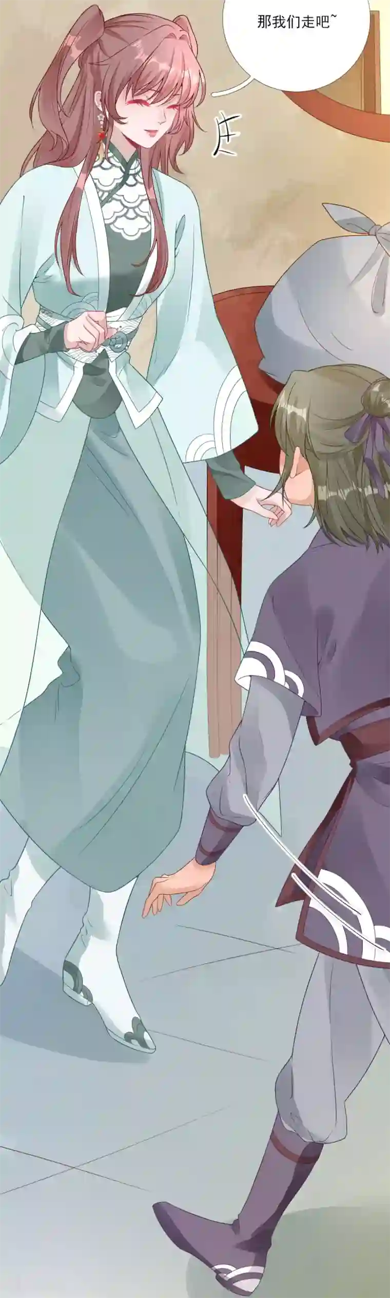 男神村长想撩我第82话 初游京城