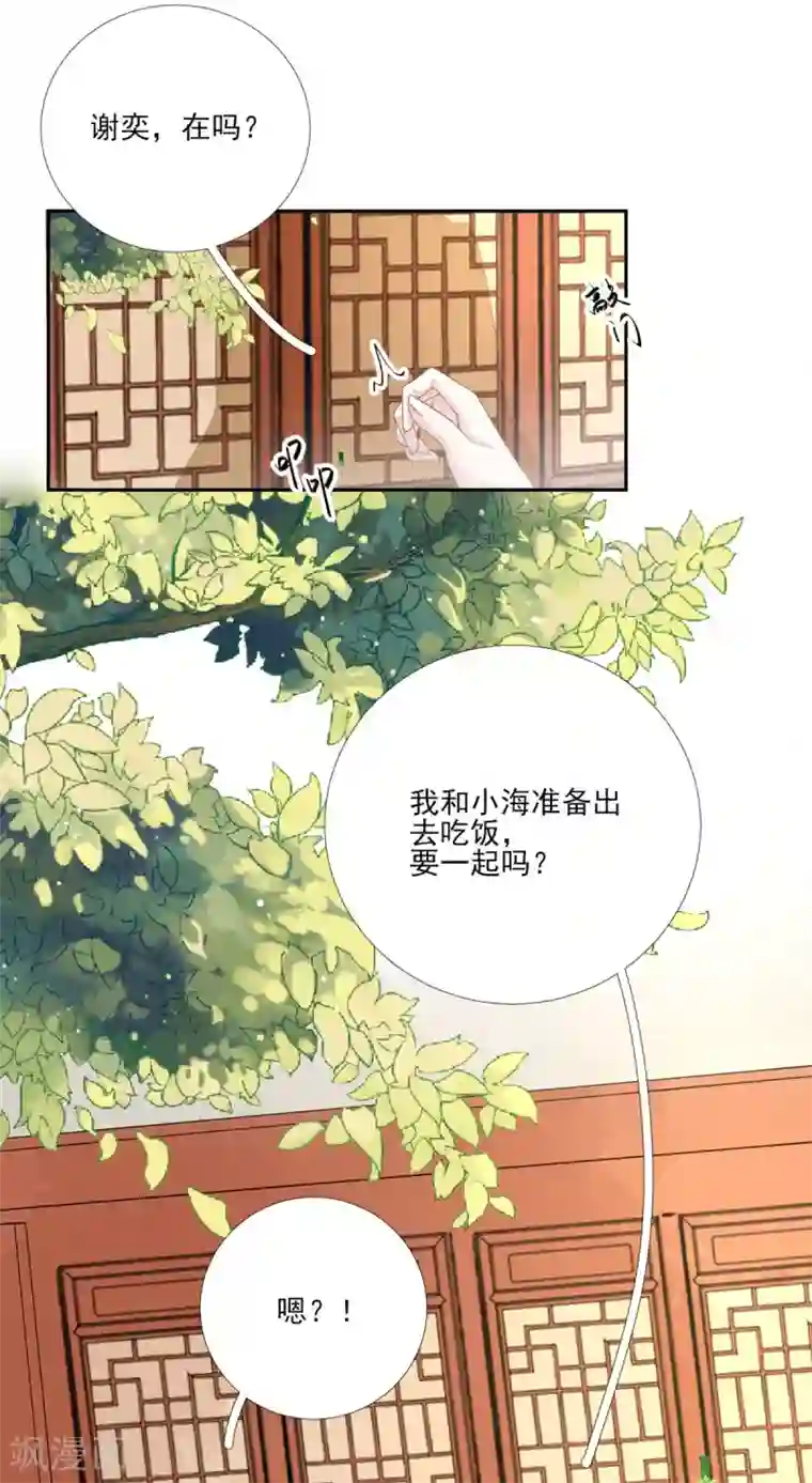 男神村长想撩我第82话 初游京城