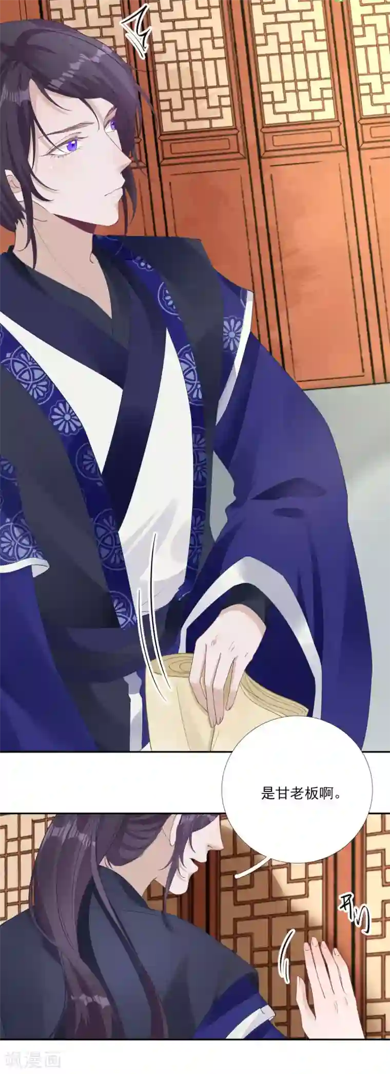 男神村长想撩我第82话 初游京城