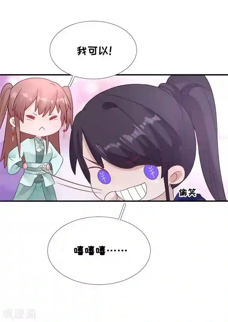 男神村长想撩我第83话 线索？！