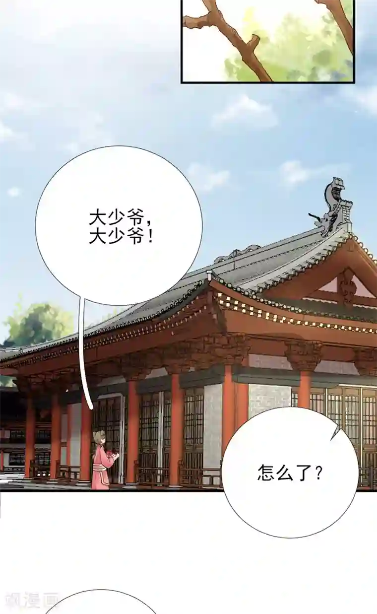 男神村长想撩我第83话 线索？！