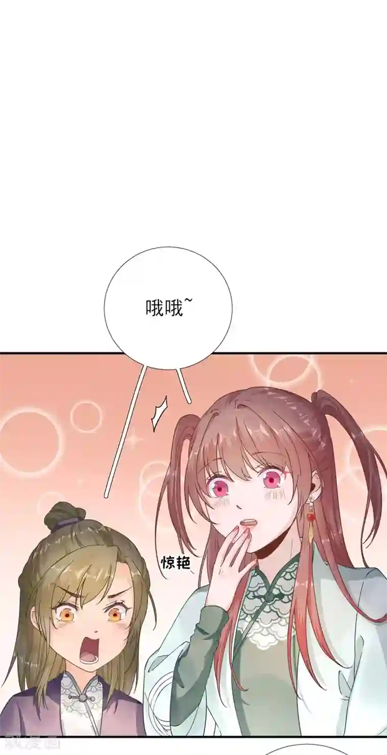 男神村长想撩我第83话 线索？！