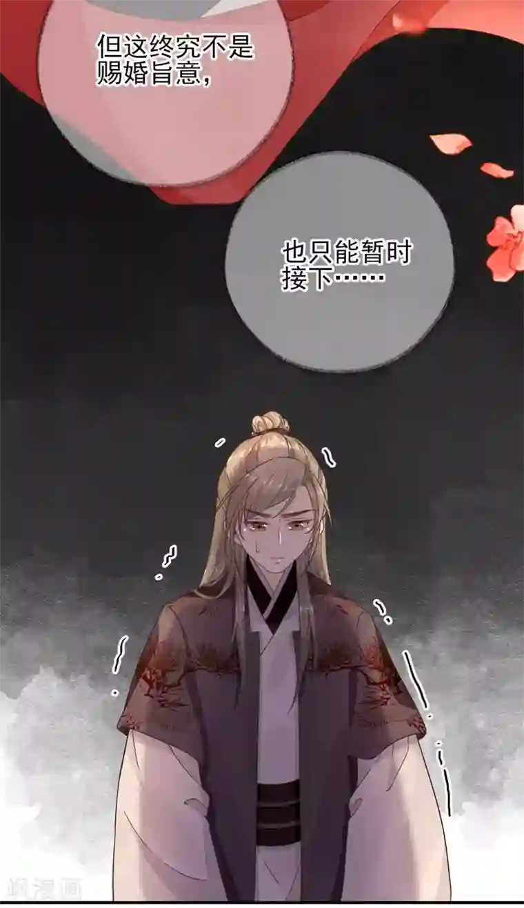 男神村长想撩我第83话 线索？！