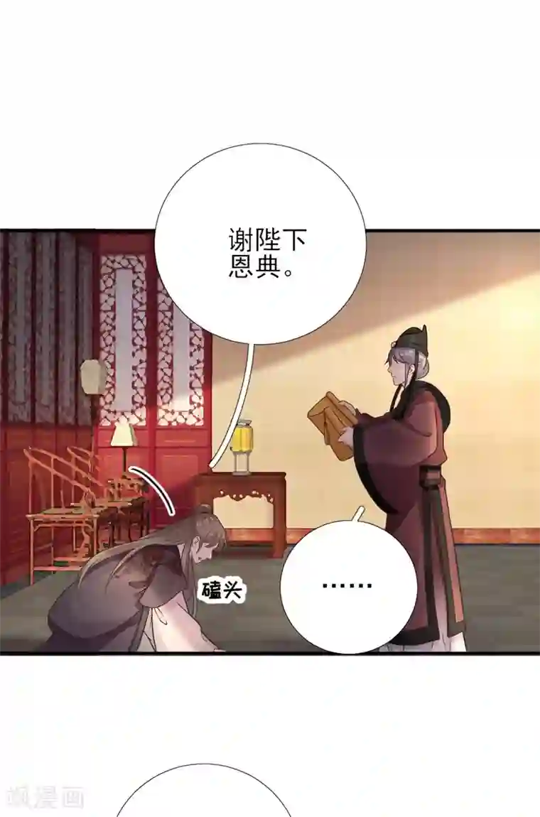 男神村长想撩我第83话 线索？！