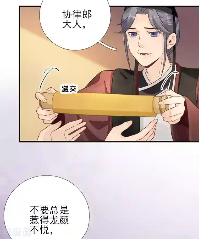 男神村长想撩我第83话 线索？！