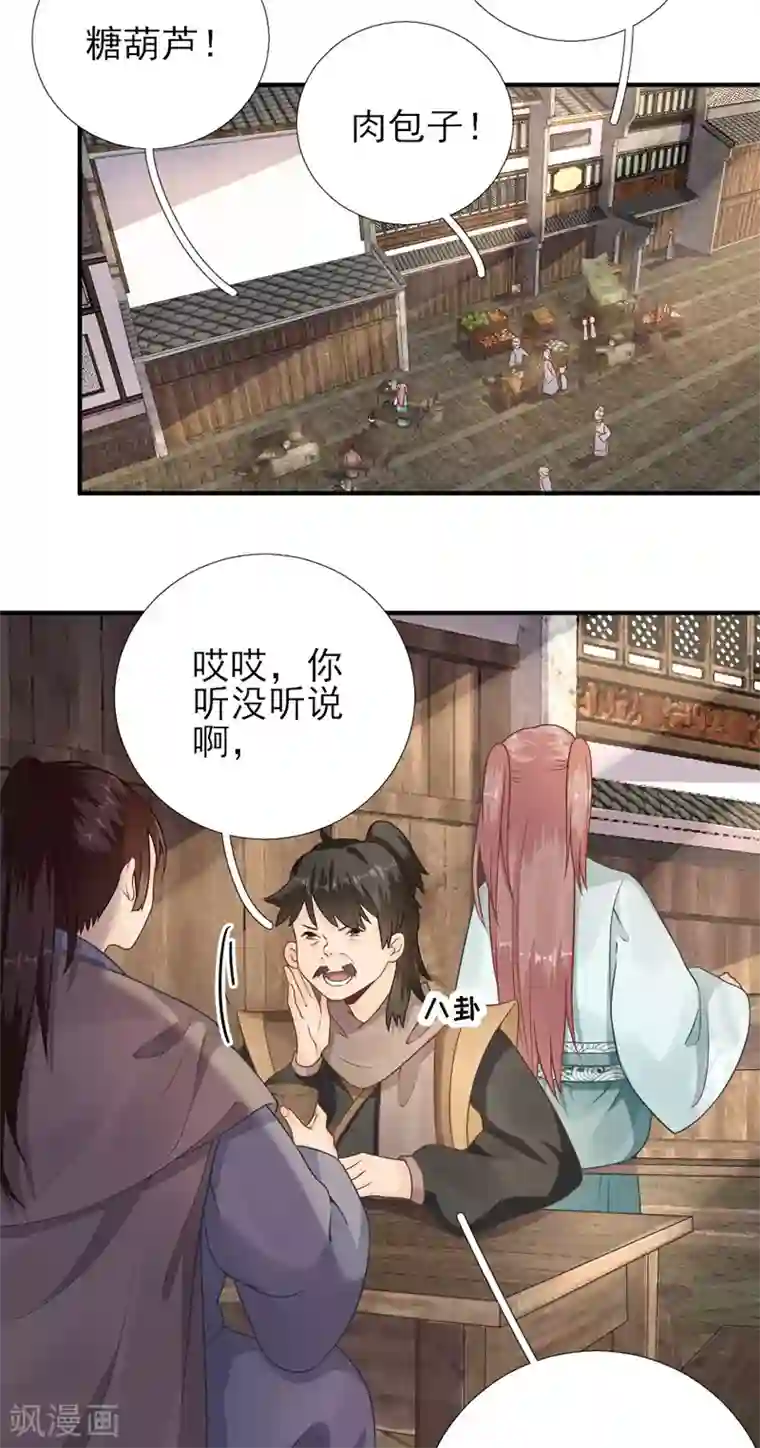 男神村长想撩我第83话 线索？！