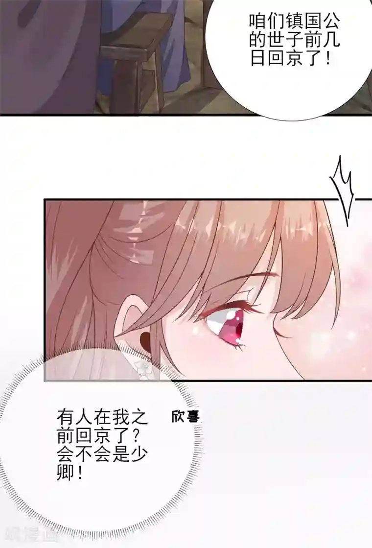 男神村长想撩我第83话 线索？！