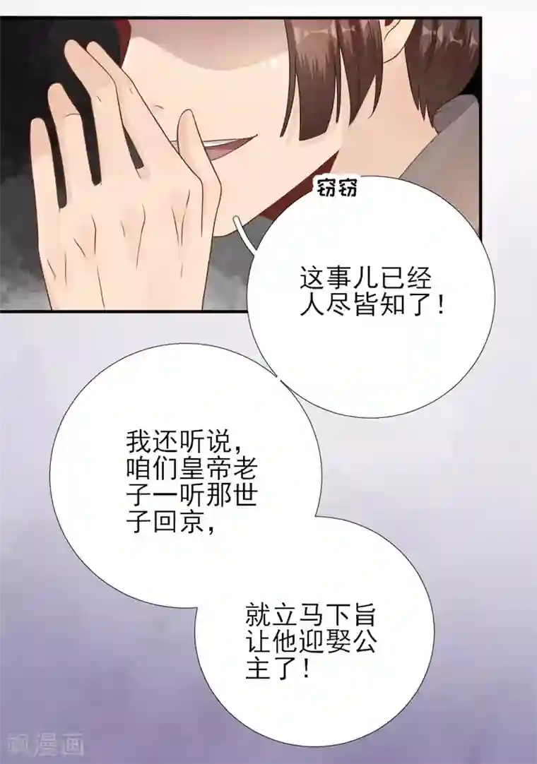 男神村长想撩我第83话 线索？！