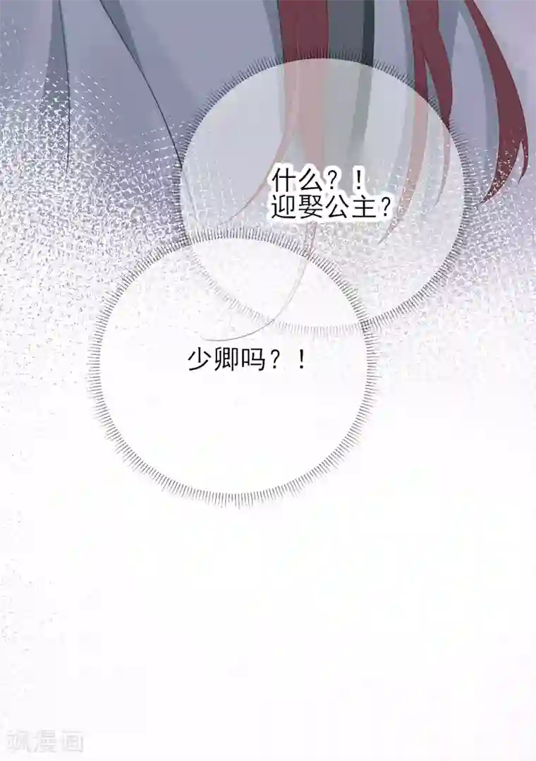 男神村长想撩我第83话 线索？！