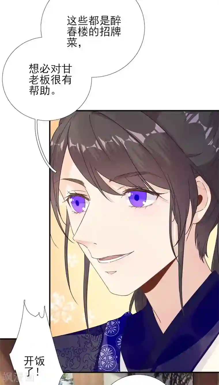 男神村长想撩我第83话 线索？！