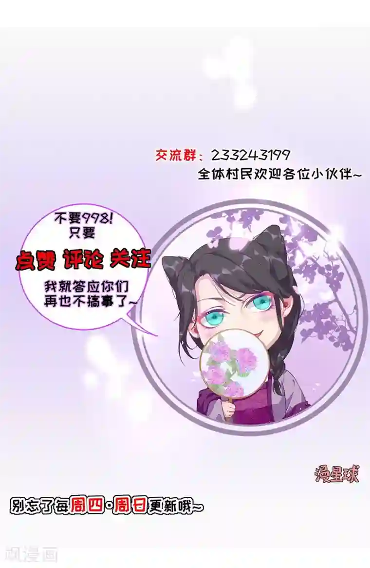男神村长想撩我第83话 线索？！