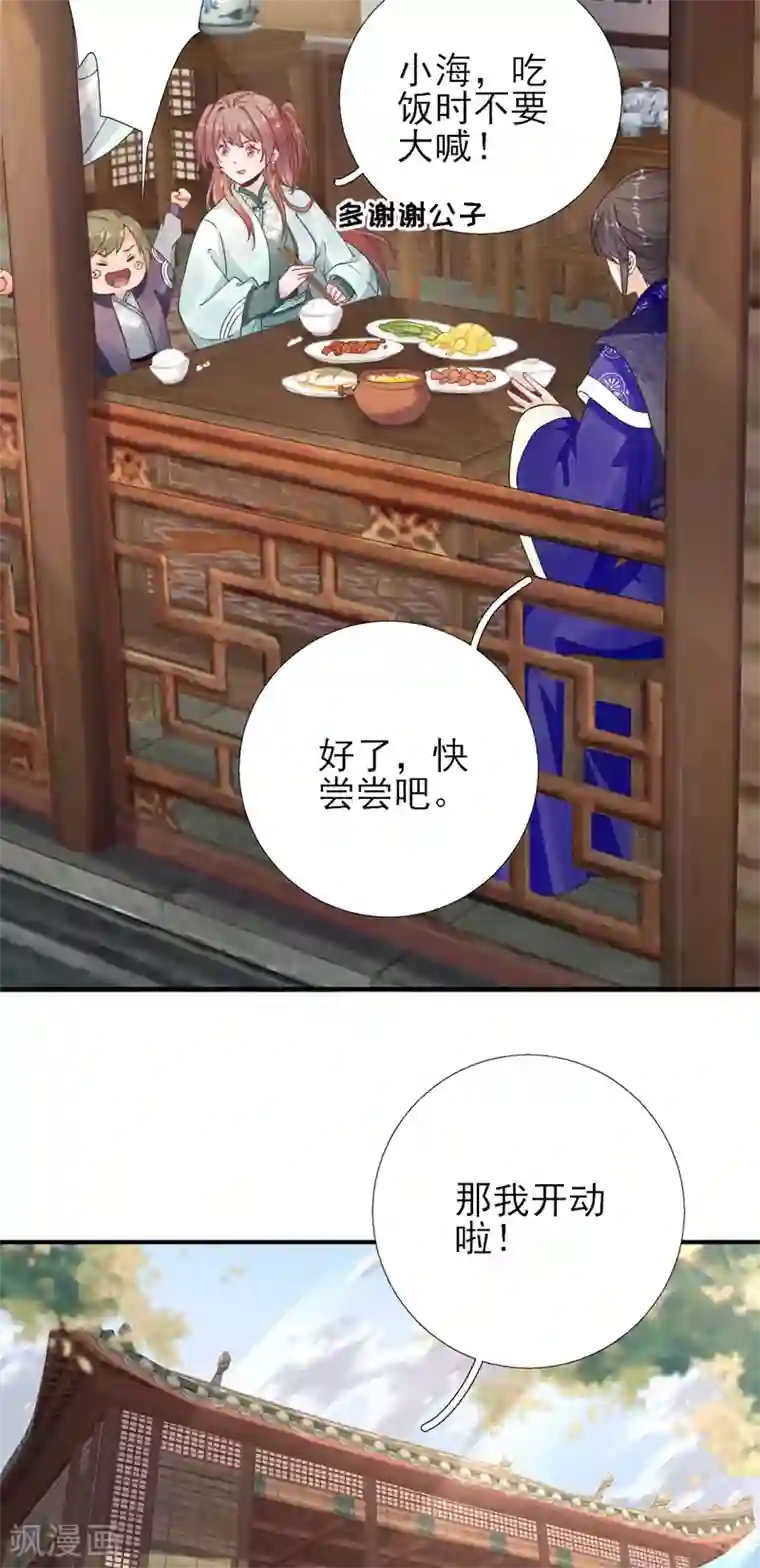 男神村长想撩我第83话 线索？！