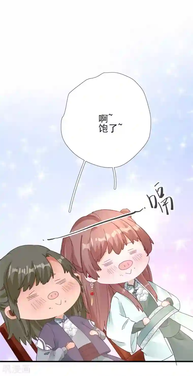 男神村长想撩我第83话 线索？！