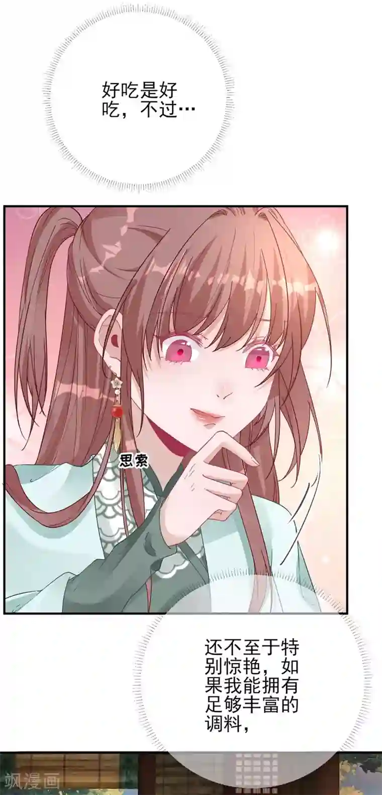 男神村长想撩我第83话 线索？！