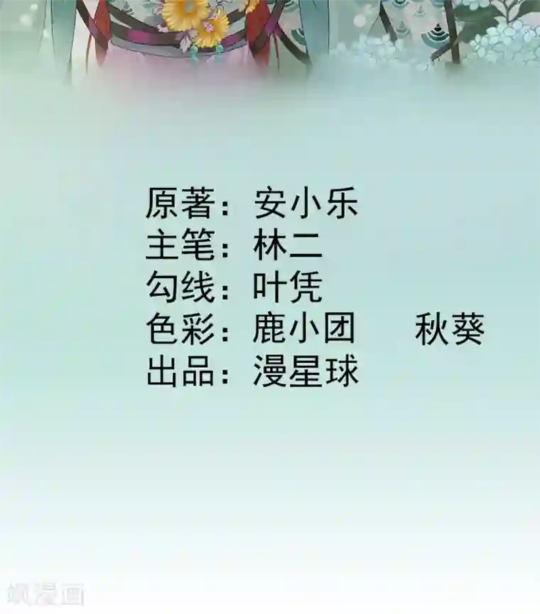 男神村长想撩我第84话 皇子们的厚礼