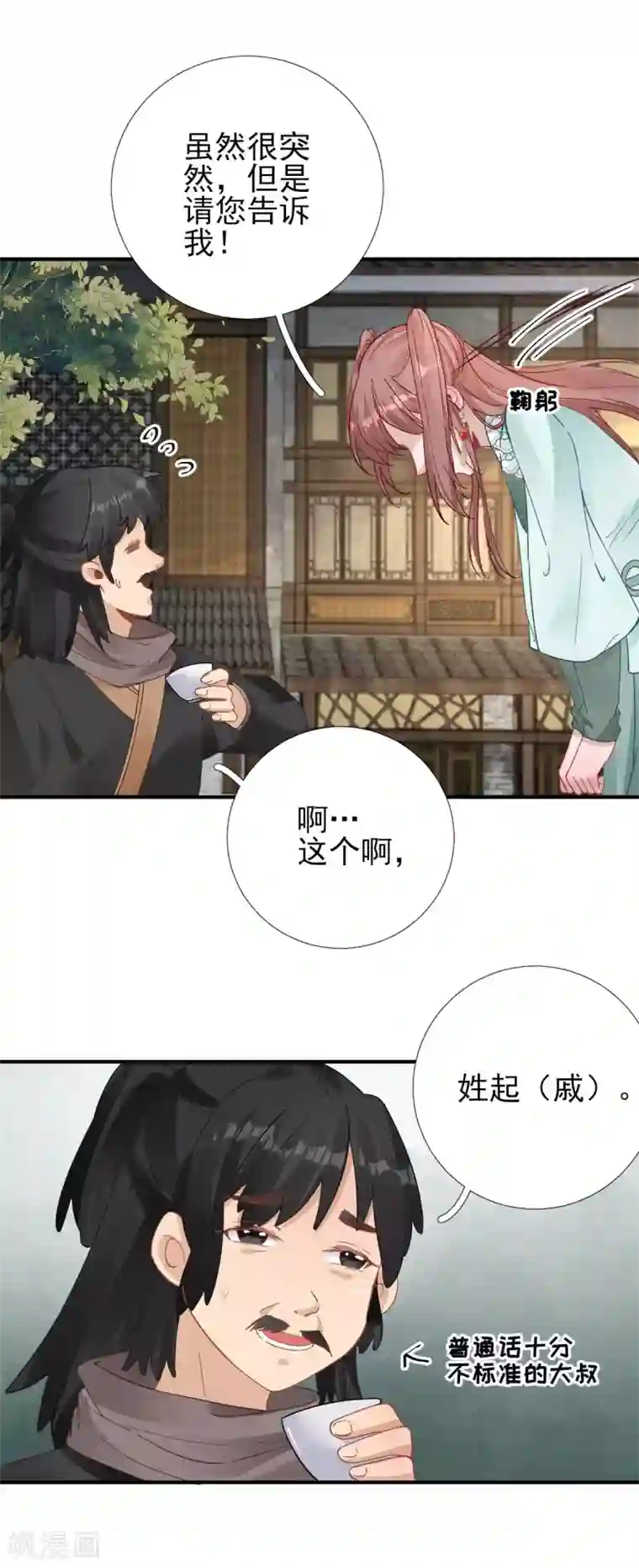 男神村长想撩我第84话 皇子们的厚礼